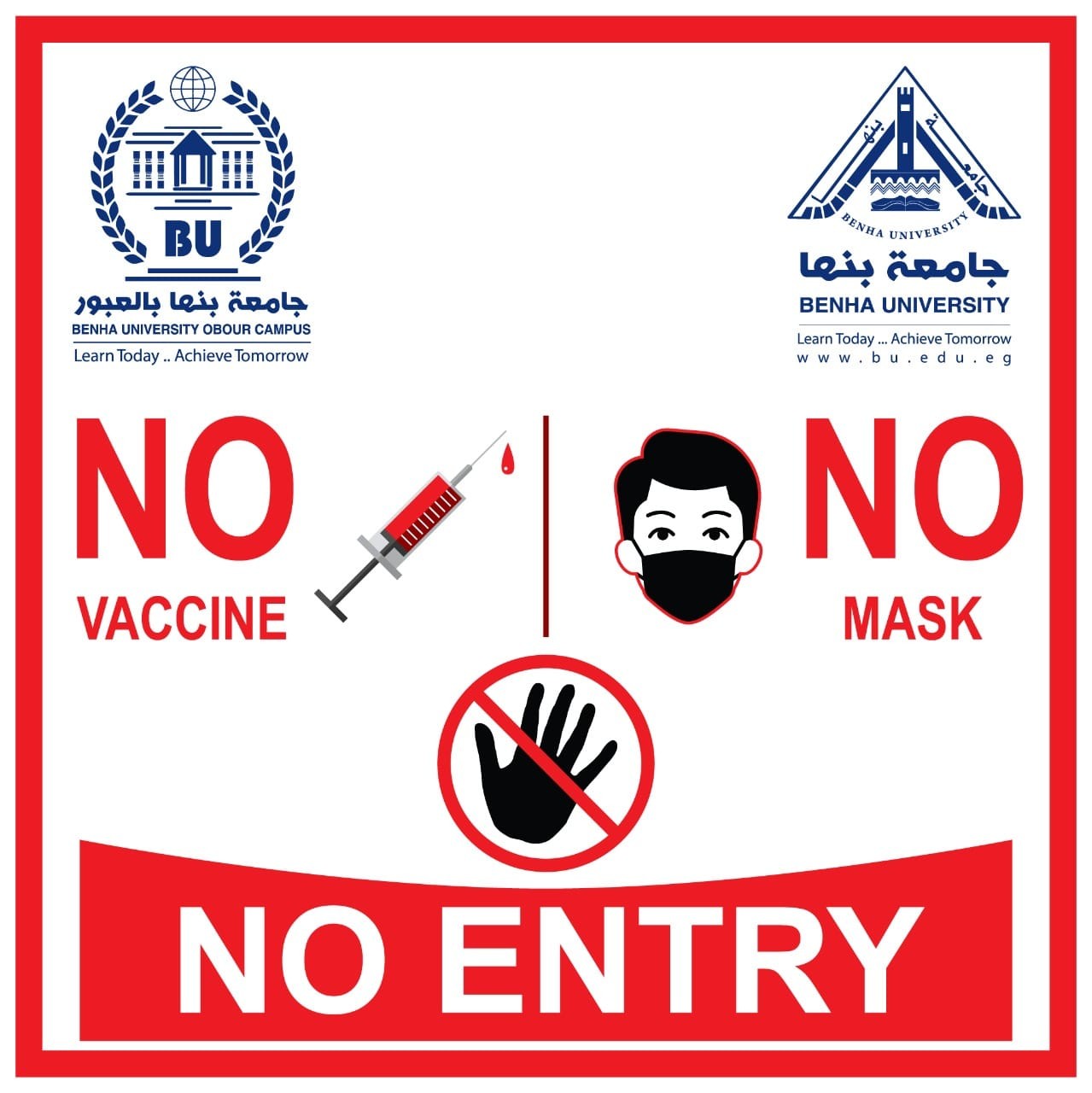 لن يُسمح بدخول الغير متلقين للقاح فيروس كورونا الحرم الجامعى بالعبور